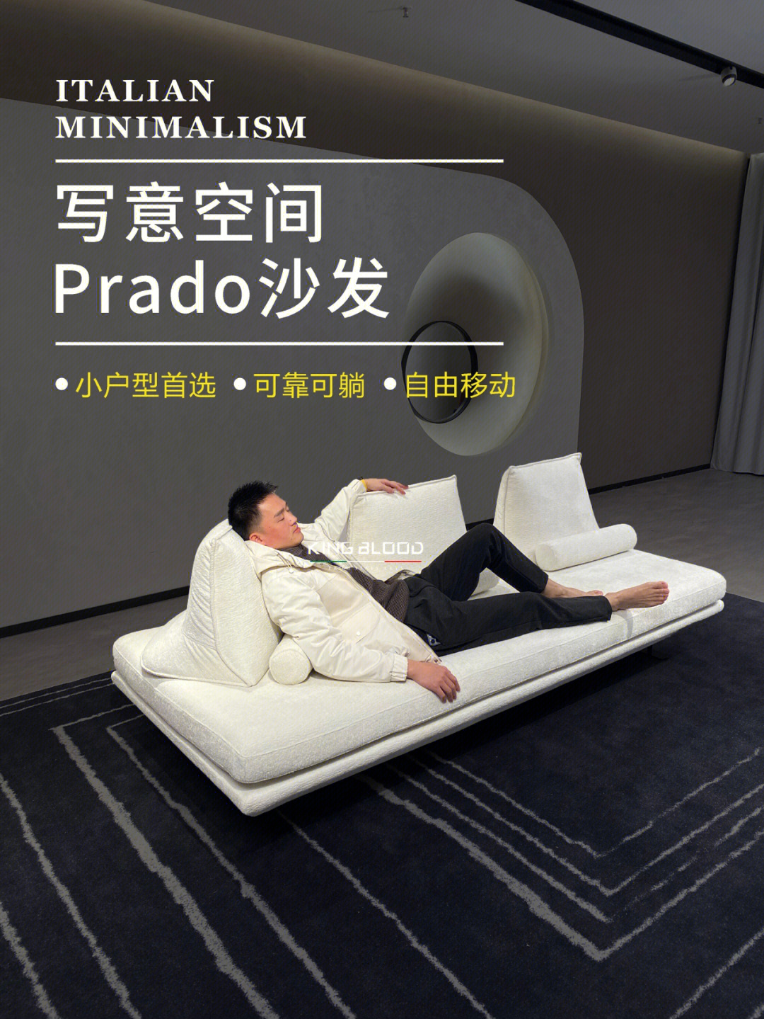 写意空间造型独特的prado沙发合适你家吗