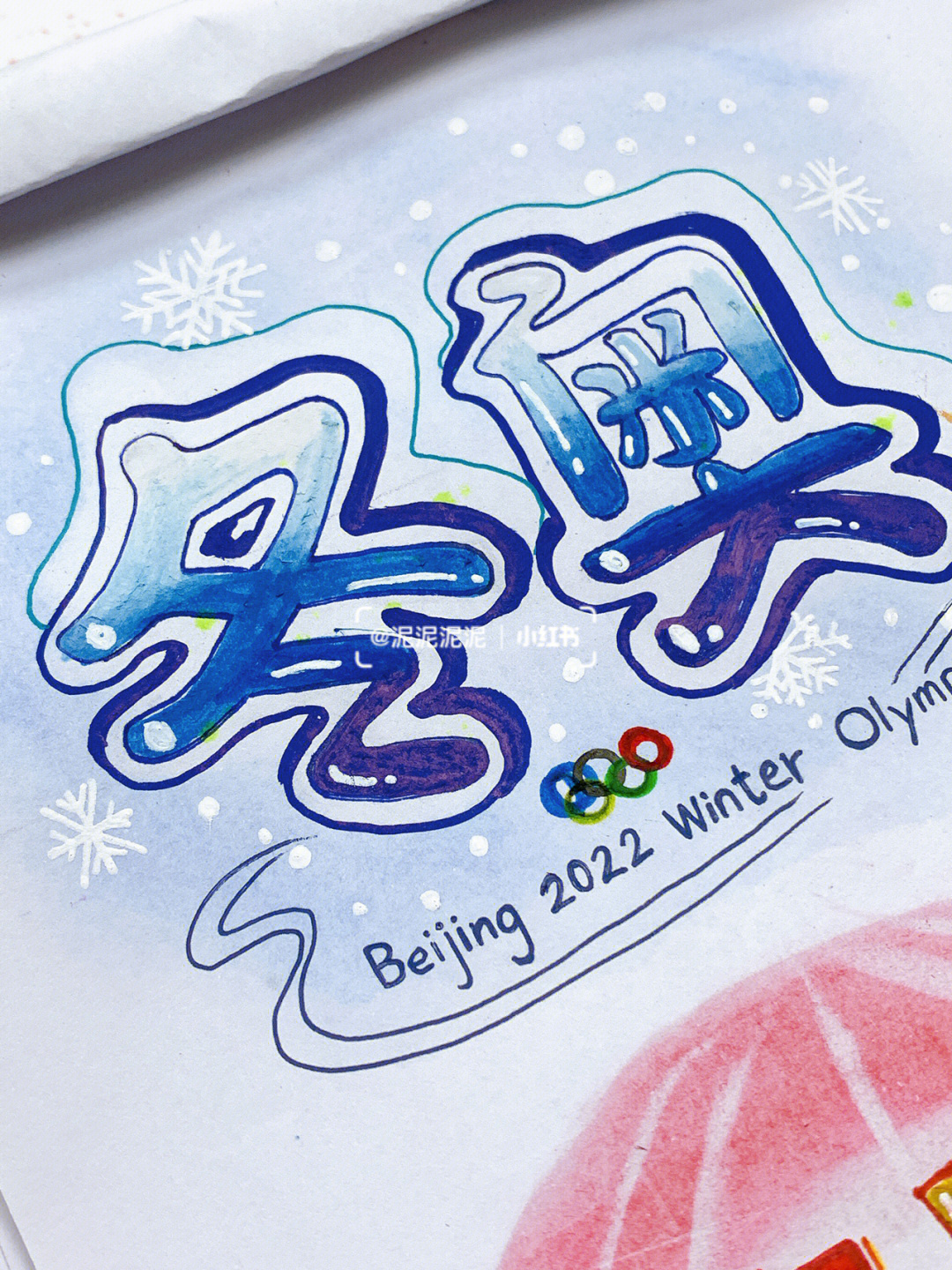冬奥会标题字图片