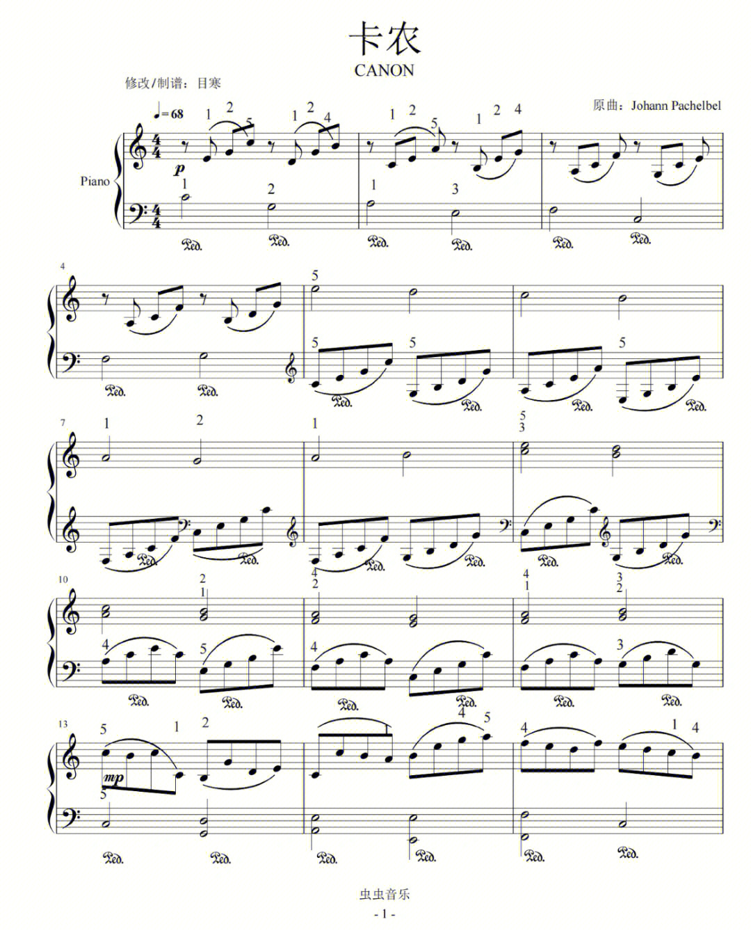 卡农钢琴谱 简化版图片