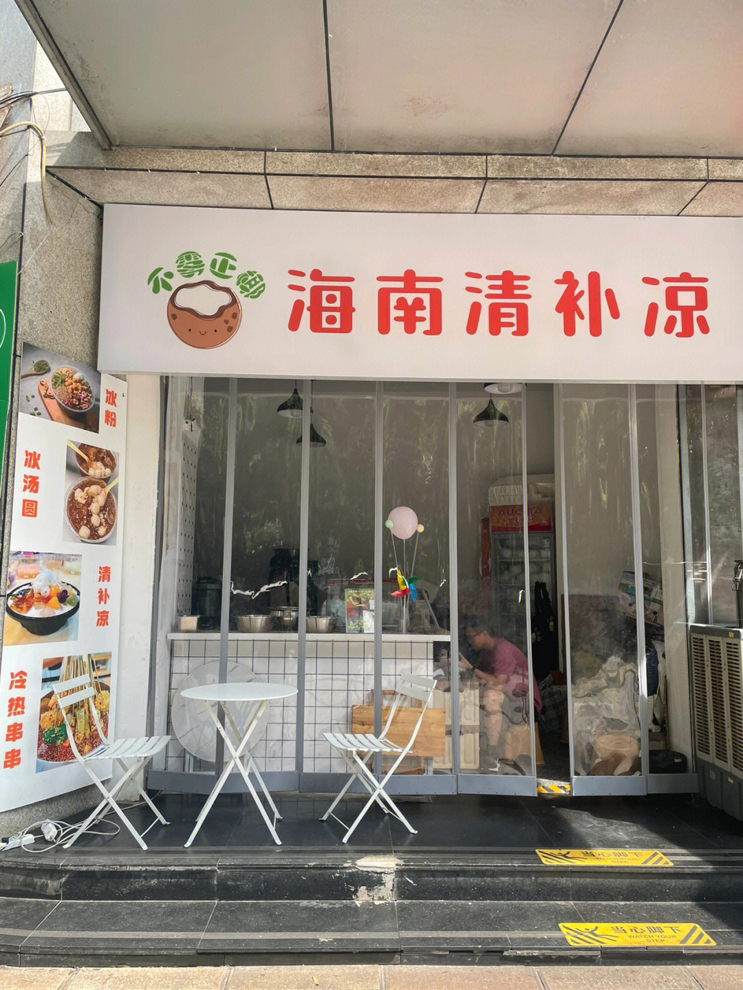 铺面不大,室内比较小,大概只能坐三四个人,店里堆了很多椰子清补凉