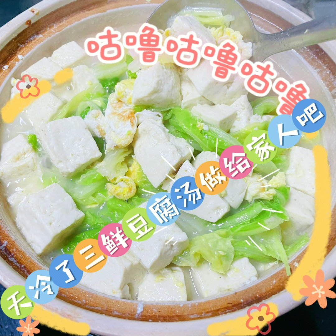 豆腐三鲜汤口感图片