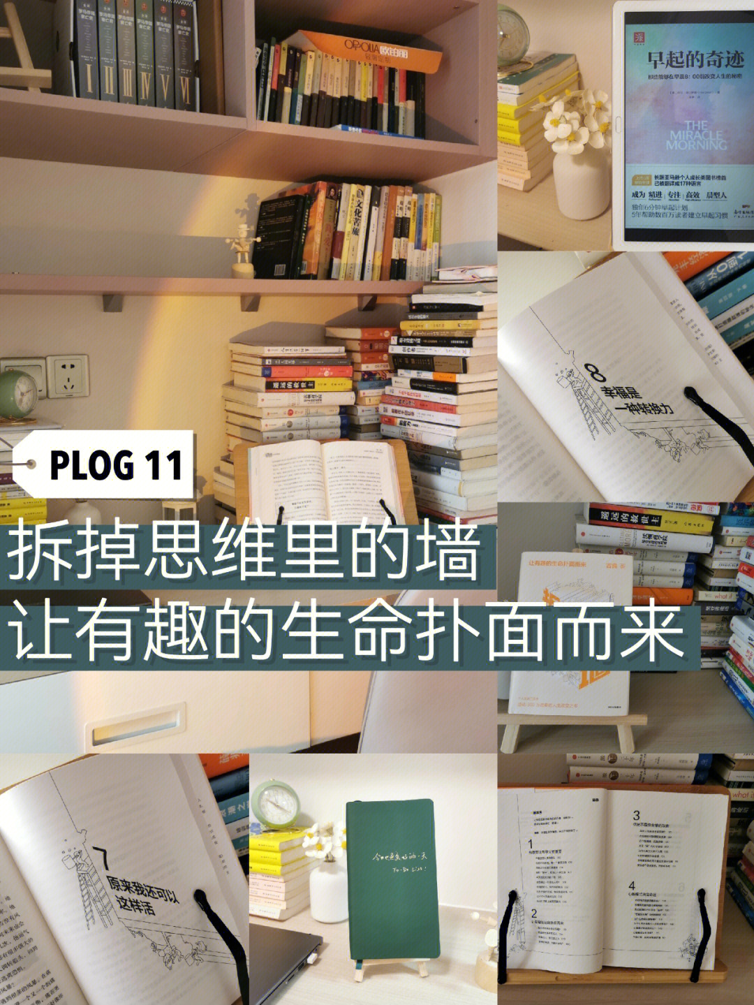 拆掉思维里的墙有意思比有意义更重要