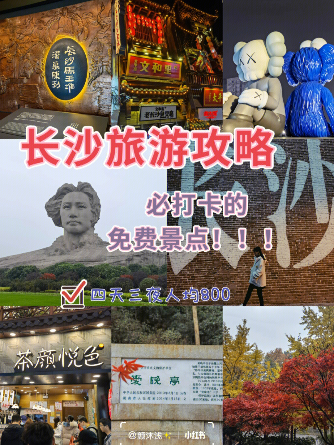 长沙旅游~游玩篇78必打卡的免费景点97