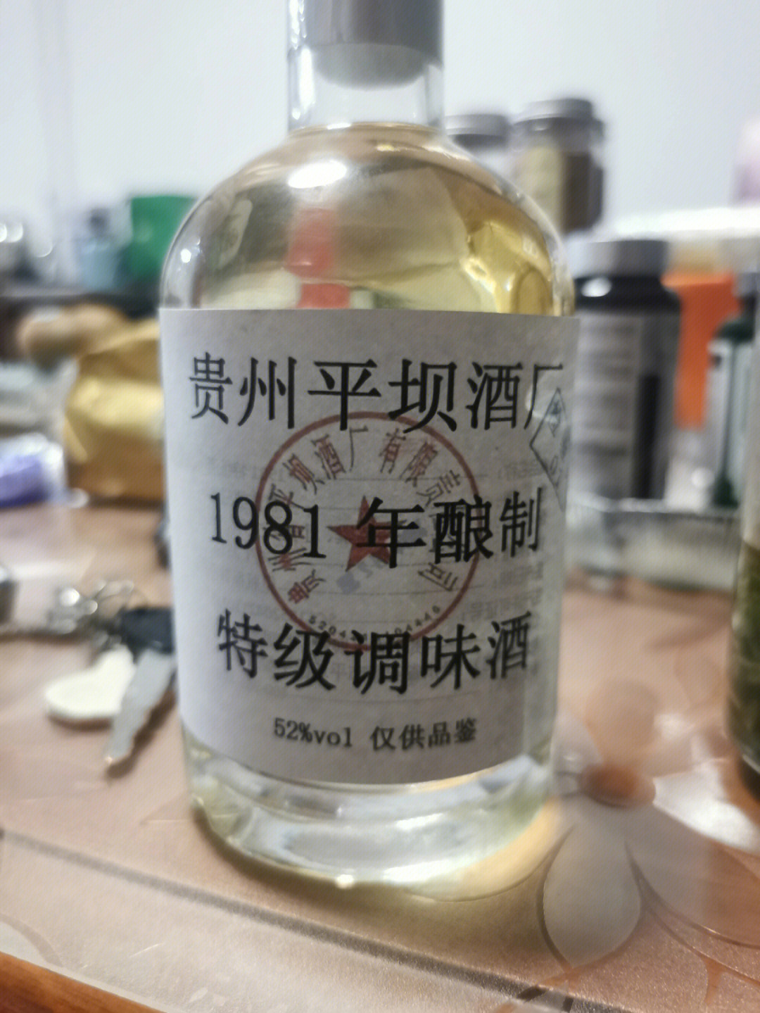 贵州平坝酒厂1981年酿制特技调味酒