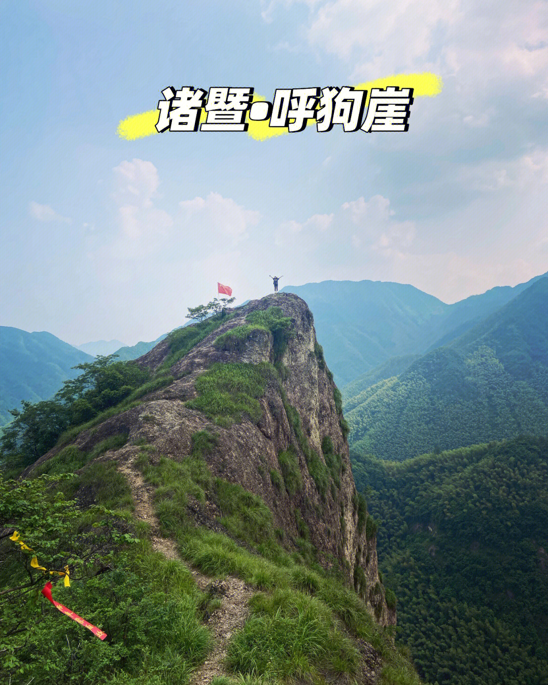 诸暨十大山峰图片