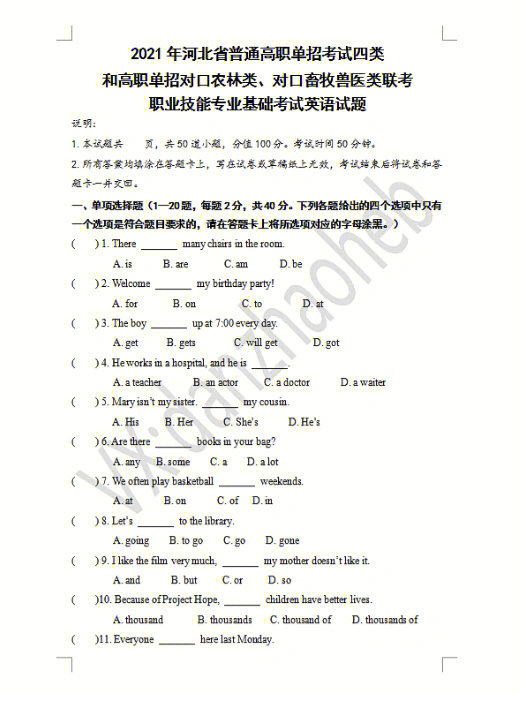 2021年河北单招第四大类英语原题