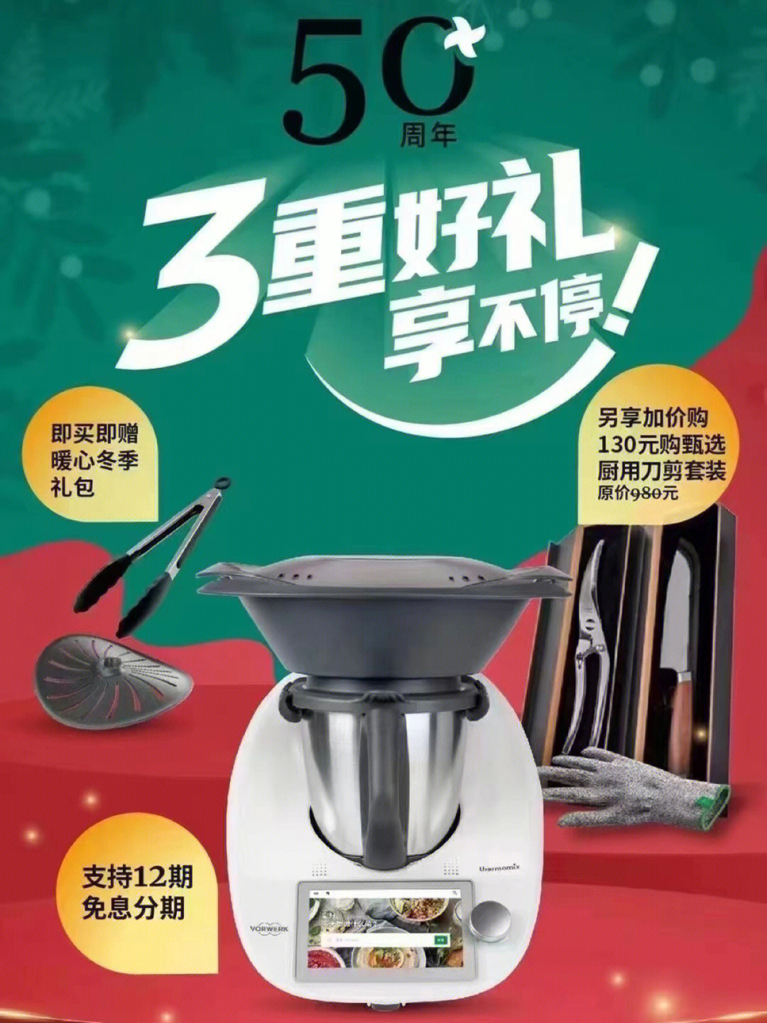 美善品12月购机优惠活动