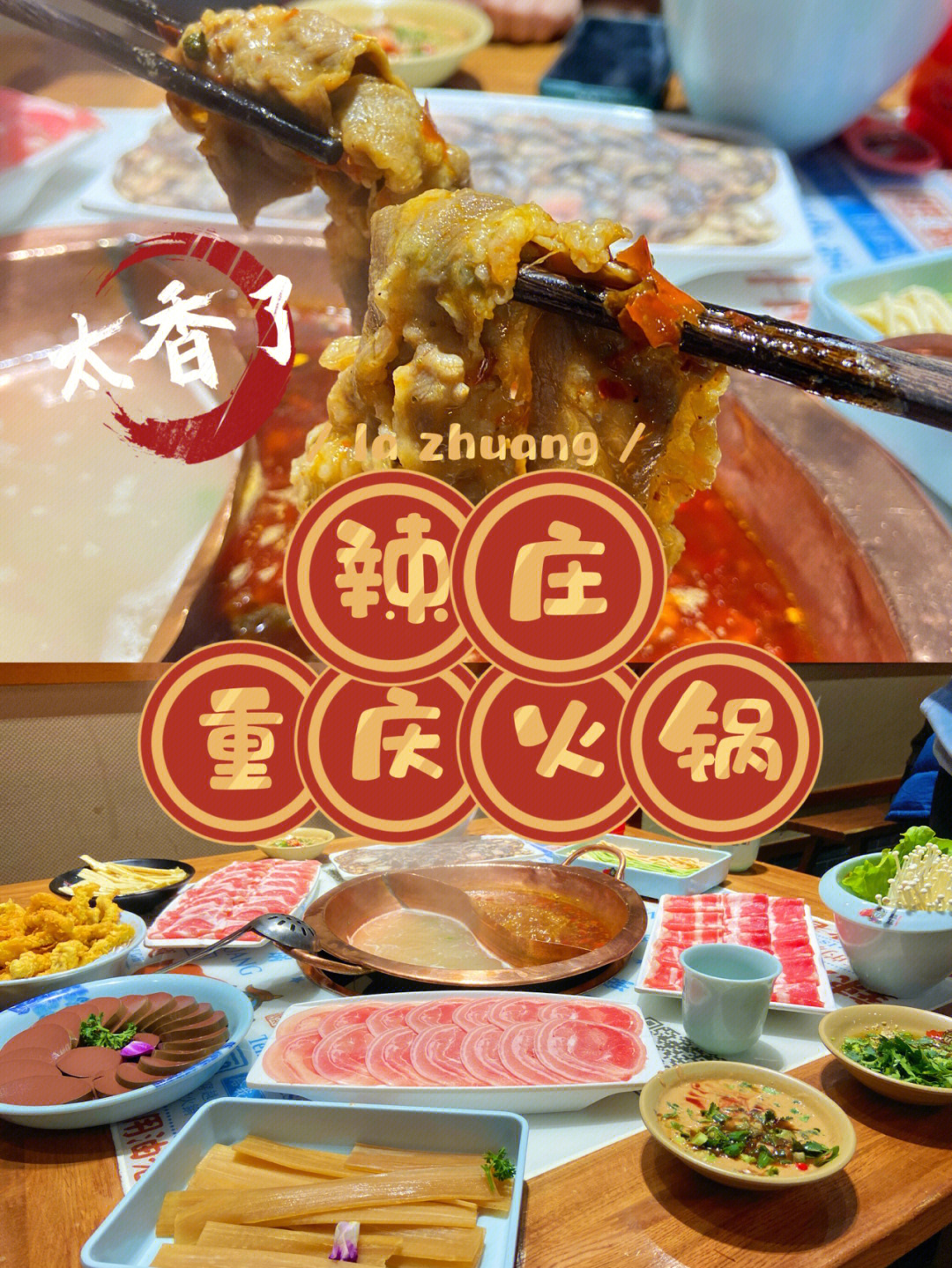 辣庄重庆老火锅菜单图片