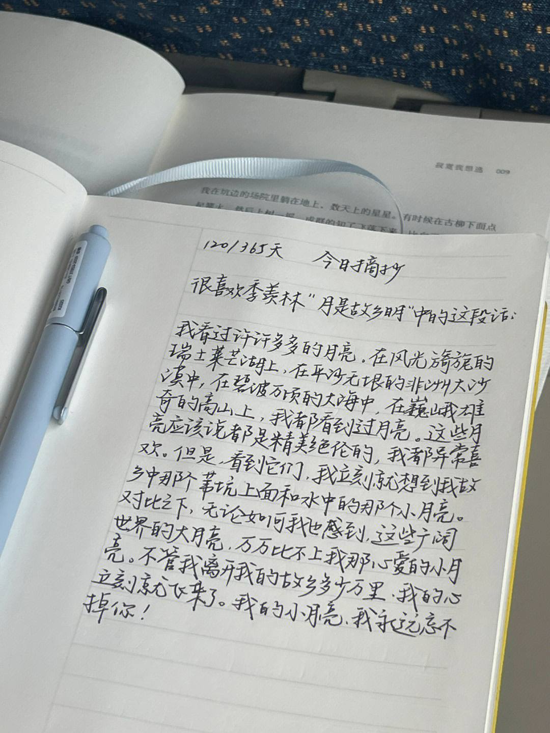 在回家的列车上看季羡林的月是故乡明