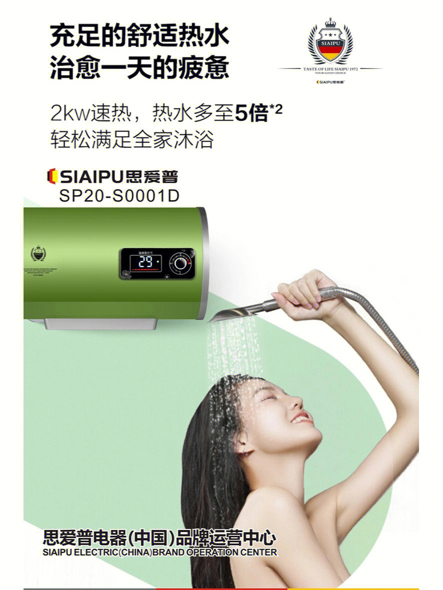 siaipu思爱普厨卫电热水器系列sp20-s0001d