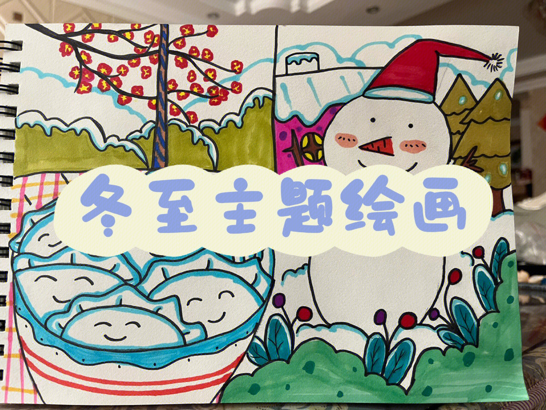 一起来吃饺子09#马克笔手绘#冬至主题绘画#冬天主题绘画
