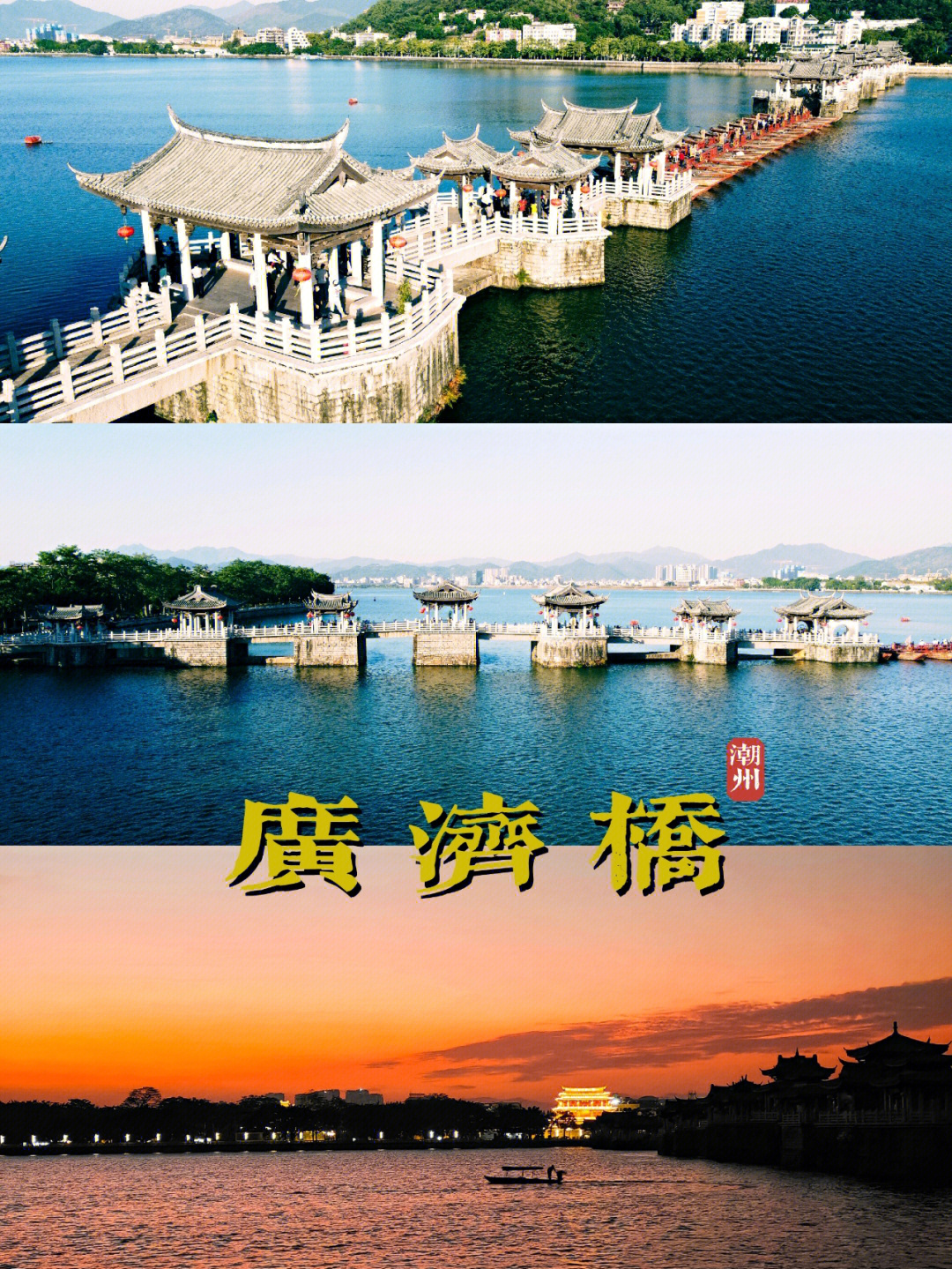 来潮州旅游必打卡的景点广济桥