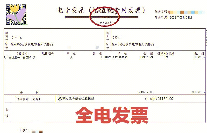 开出第一张全电发票