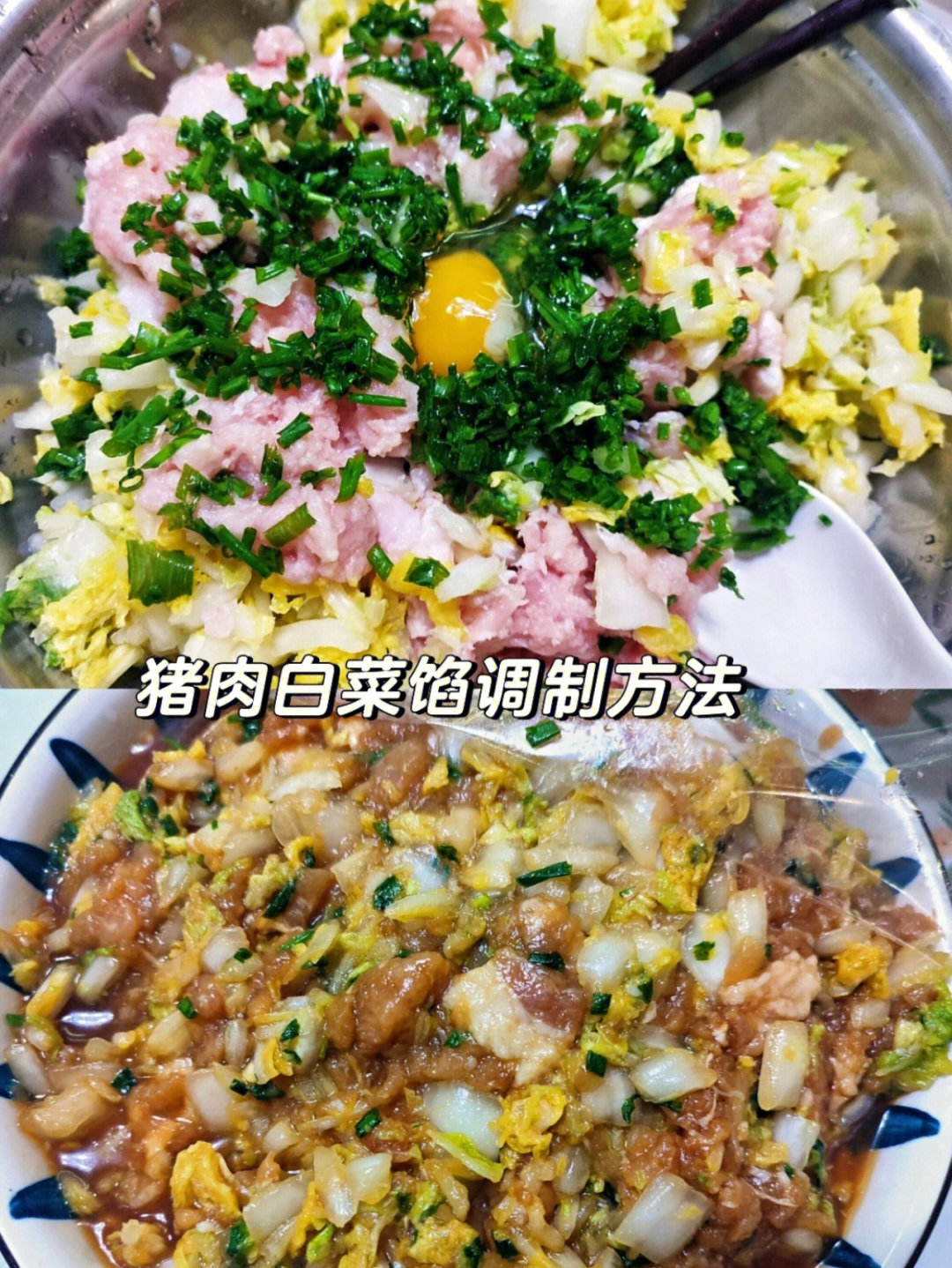 白菜猪肉饺子馅配料表图片