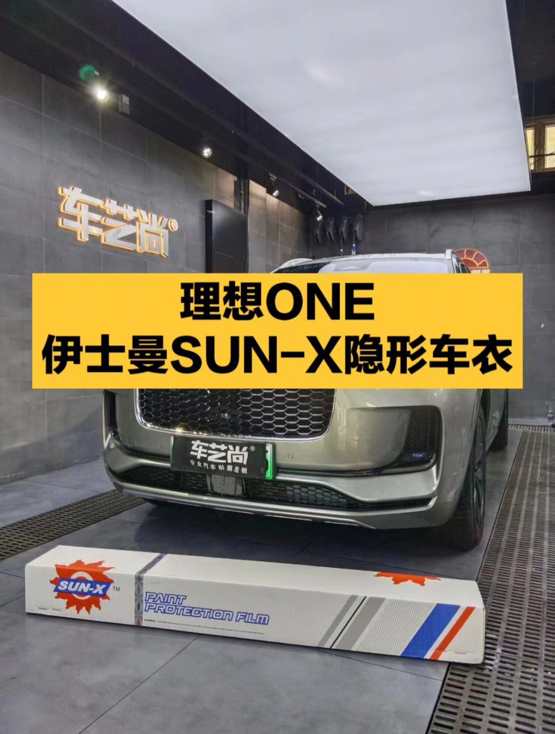 理想one张贴伊士曼sun