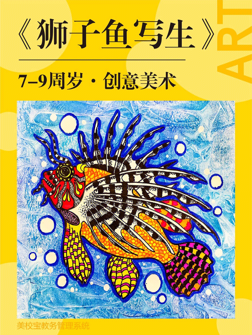 创意美术儿童画狮子鱼