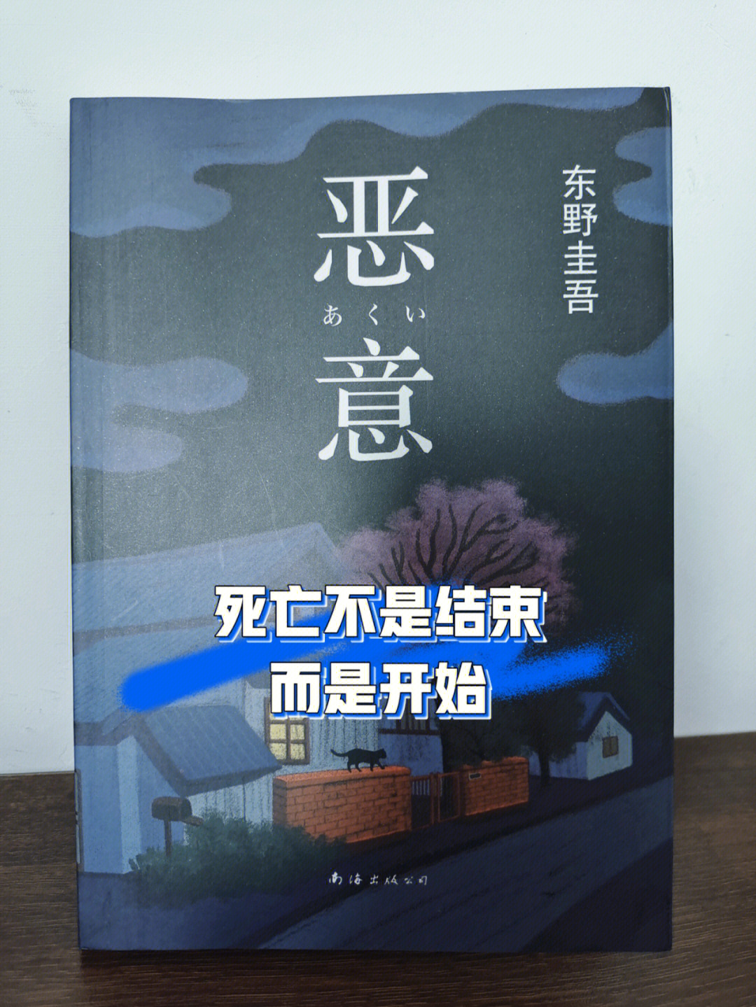 91作者:东野圭吾91简介:畅销书作家日高邦彦在家中被杀害,经调查