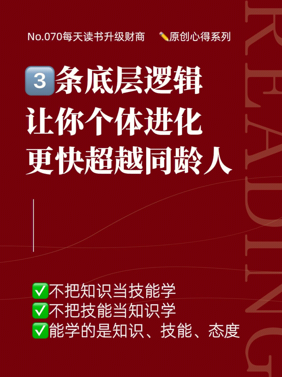 刘润老师在《底层逻辑》里指出,这个问题,牵涉到知识,技能和态度3个