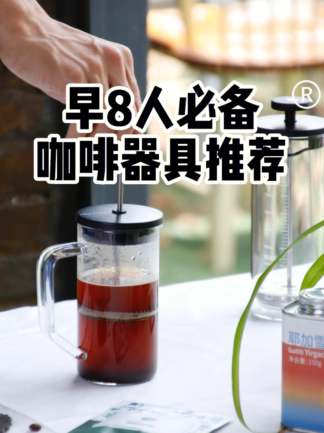 法压壶咖啡用法美式拿铁咖啡器具推荐75
