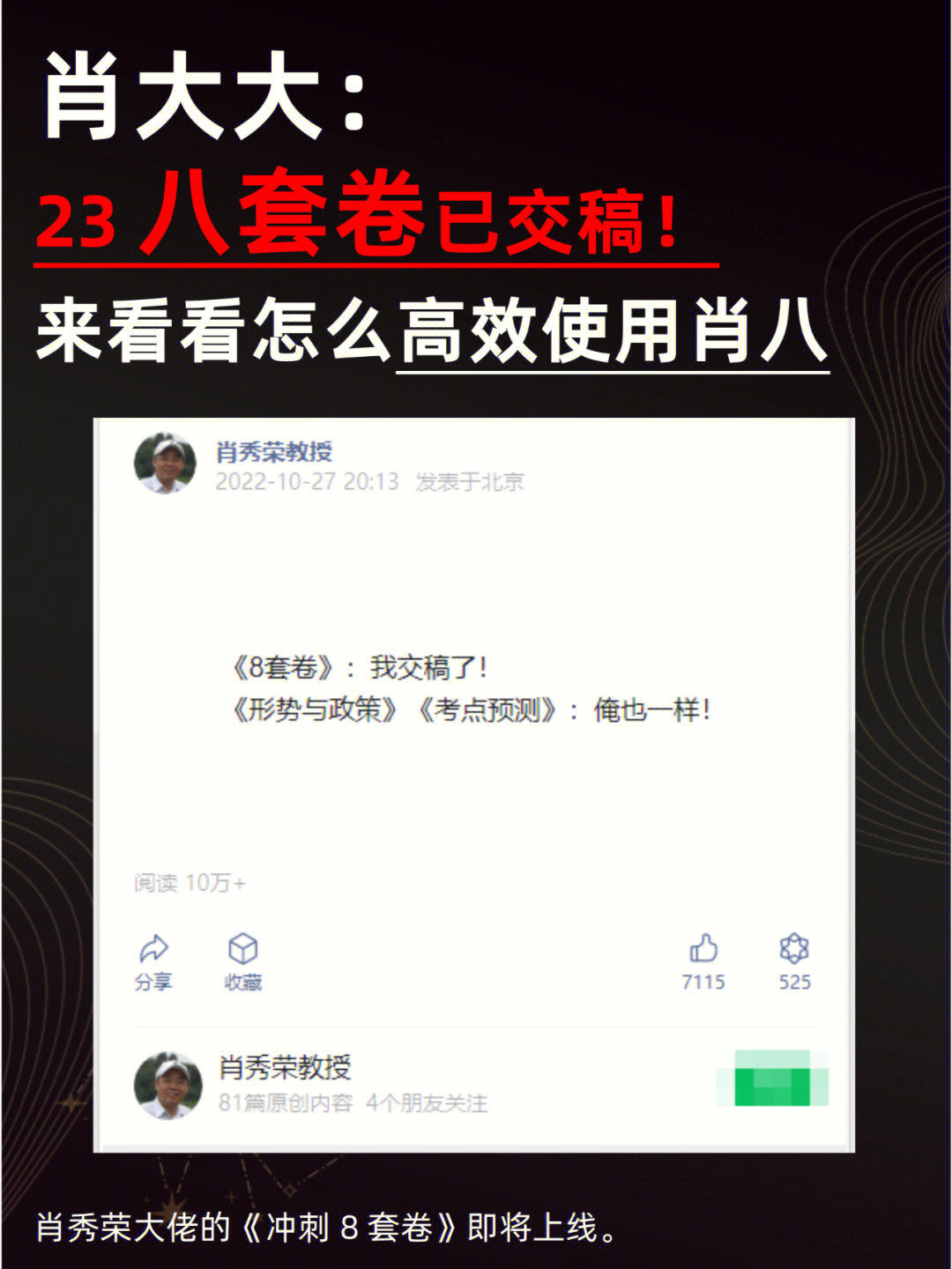 97兔兔整理肖秀荣本人关于肖8比较有代表性的答疑,并且结合兔兔的