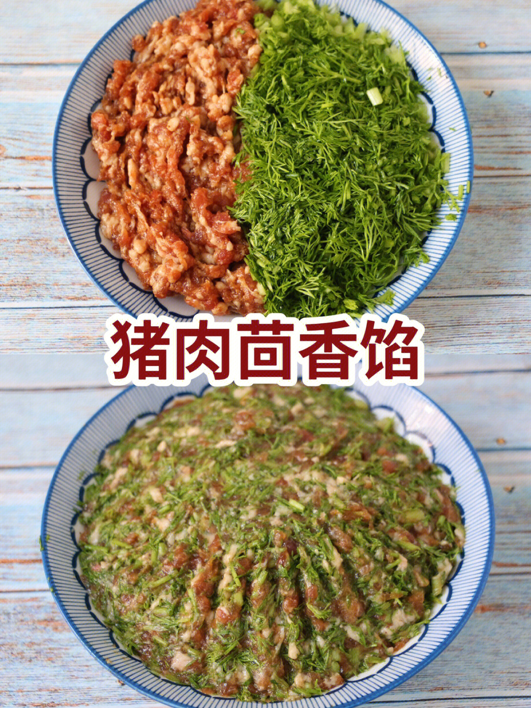 茴香饺子馅怎么调好吃图片