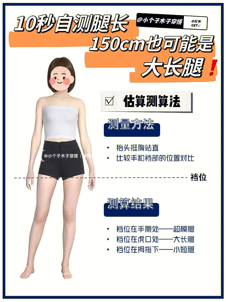 量腿长的方法给姐妹们宝子们赶紧来看看自己是超模腿还是大长腿还是小