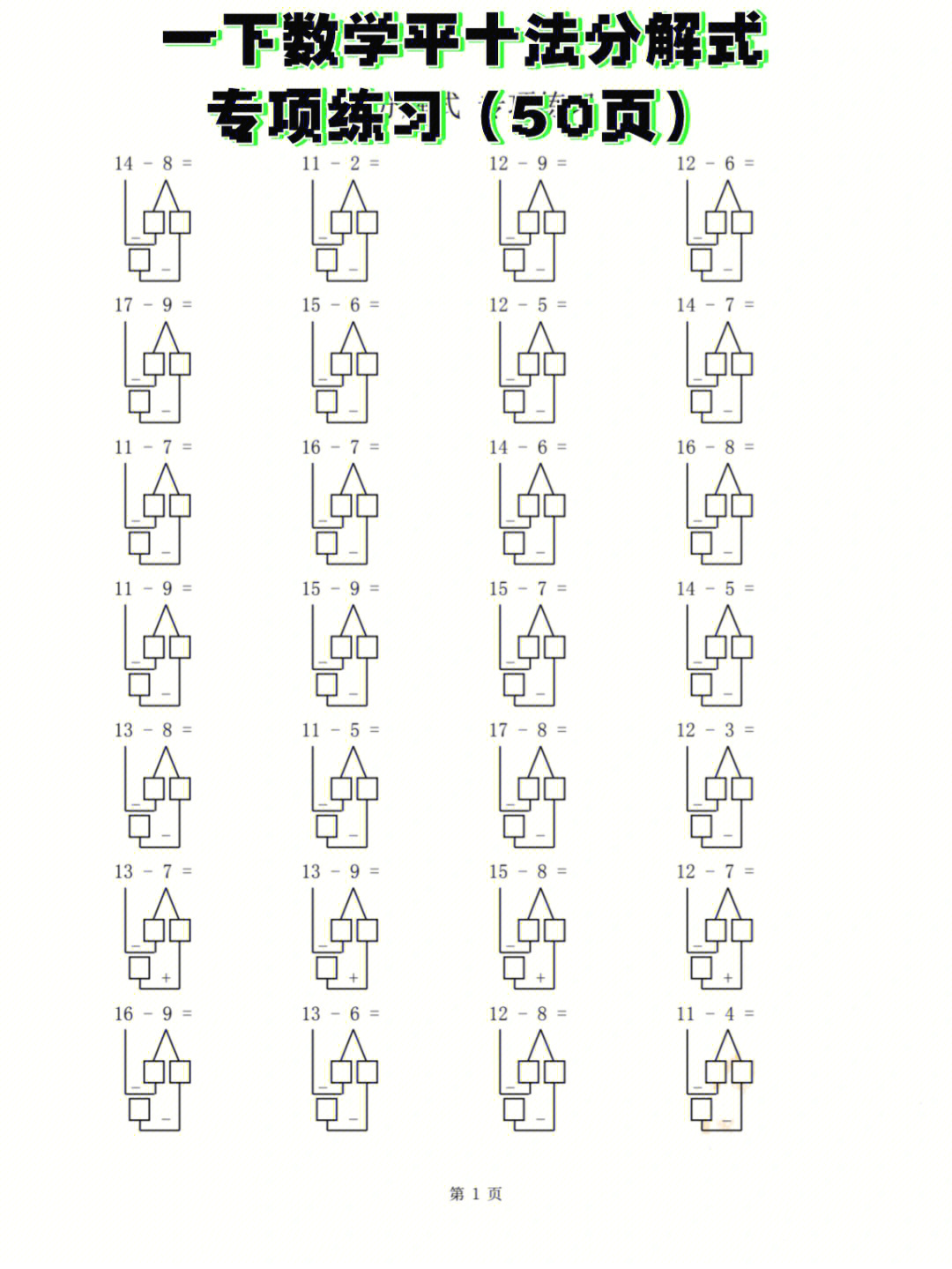 一下数学平十法分解式专项练习50页73