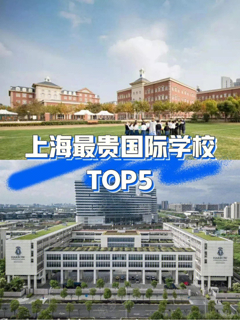 上海最贵的国际学校top5