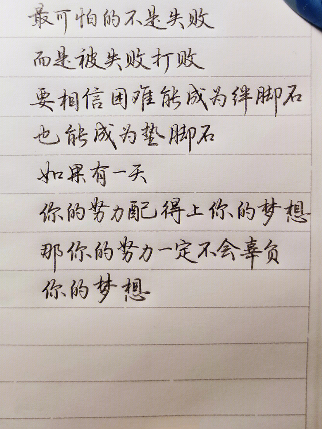 硬笔练字  