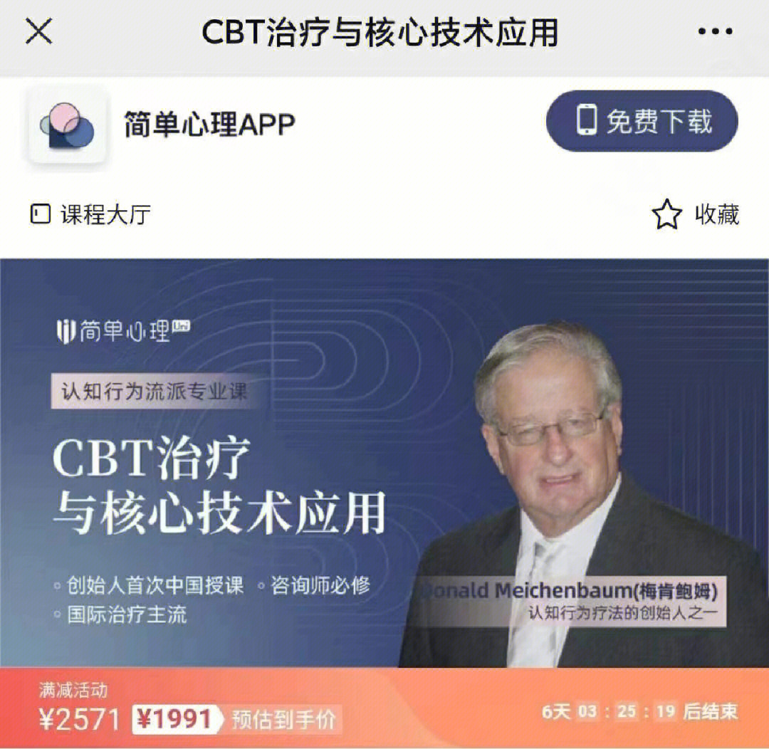 简单心理cbt治疗与核心技术应用