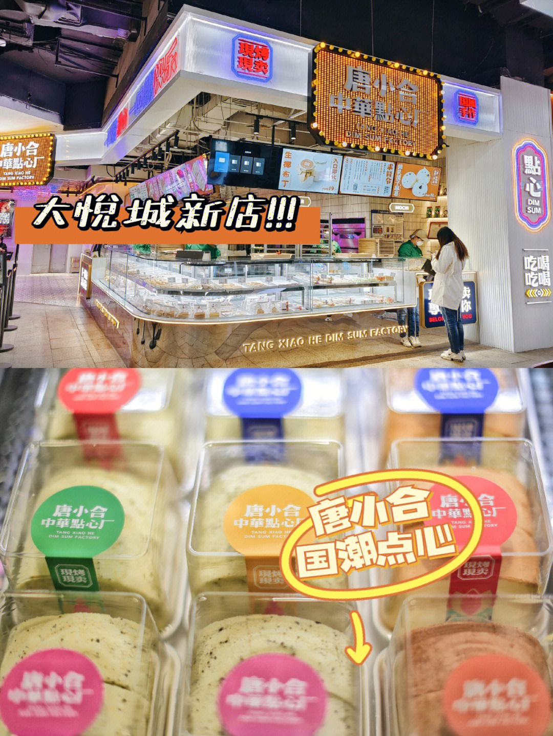 天津新店南开大悦城60新开网红点心店