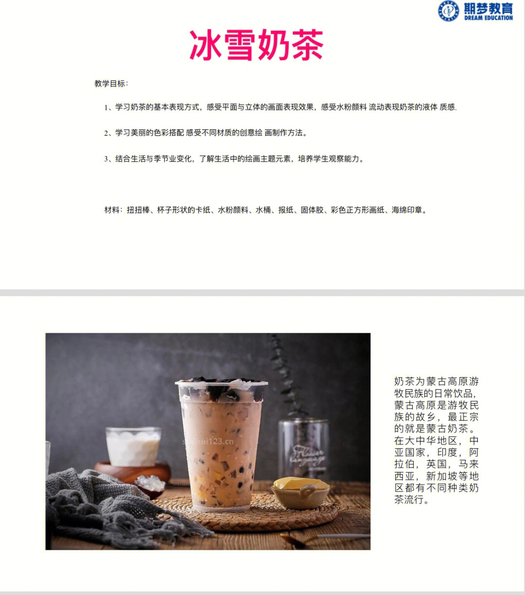 冰雪城堡奶茶图片