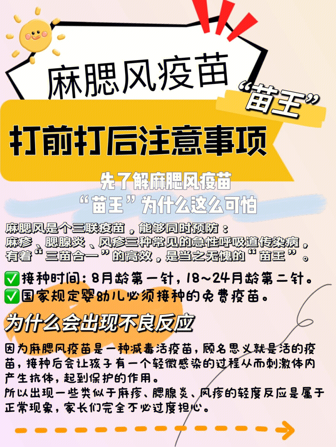 先了解麻腮风疫苗苗王为什么这么可怕麻腮风是个三联疫苗,能够同时