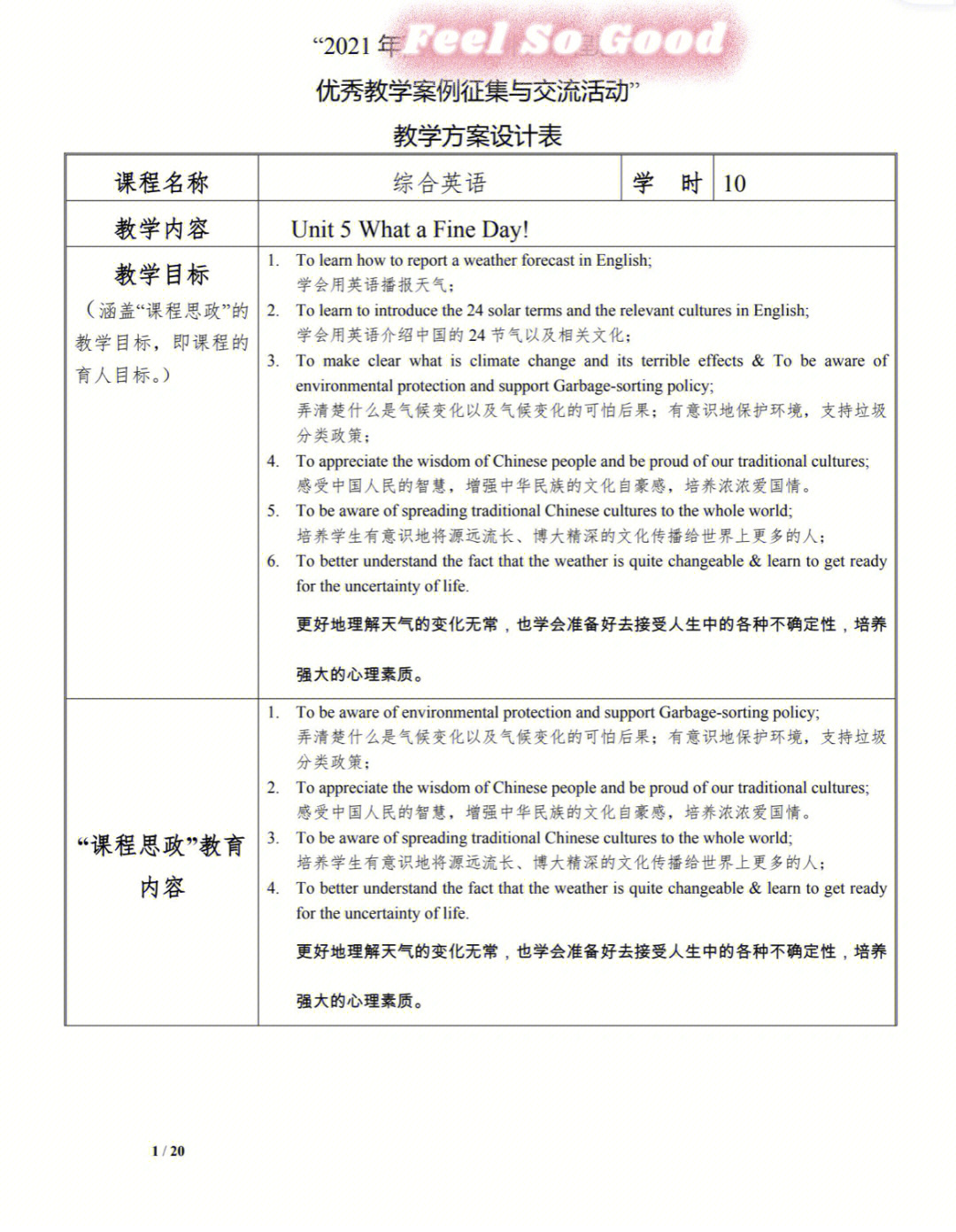 外语课程思政教学比赛一等奖作品完整设计99