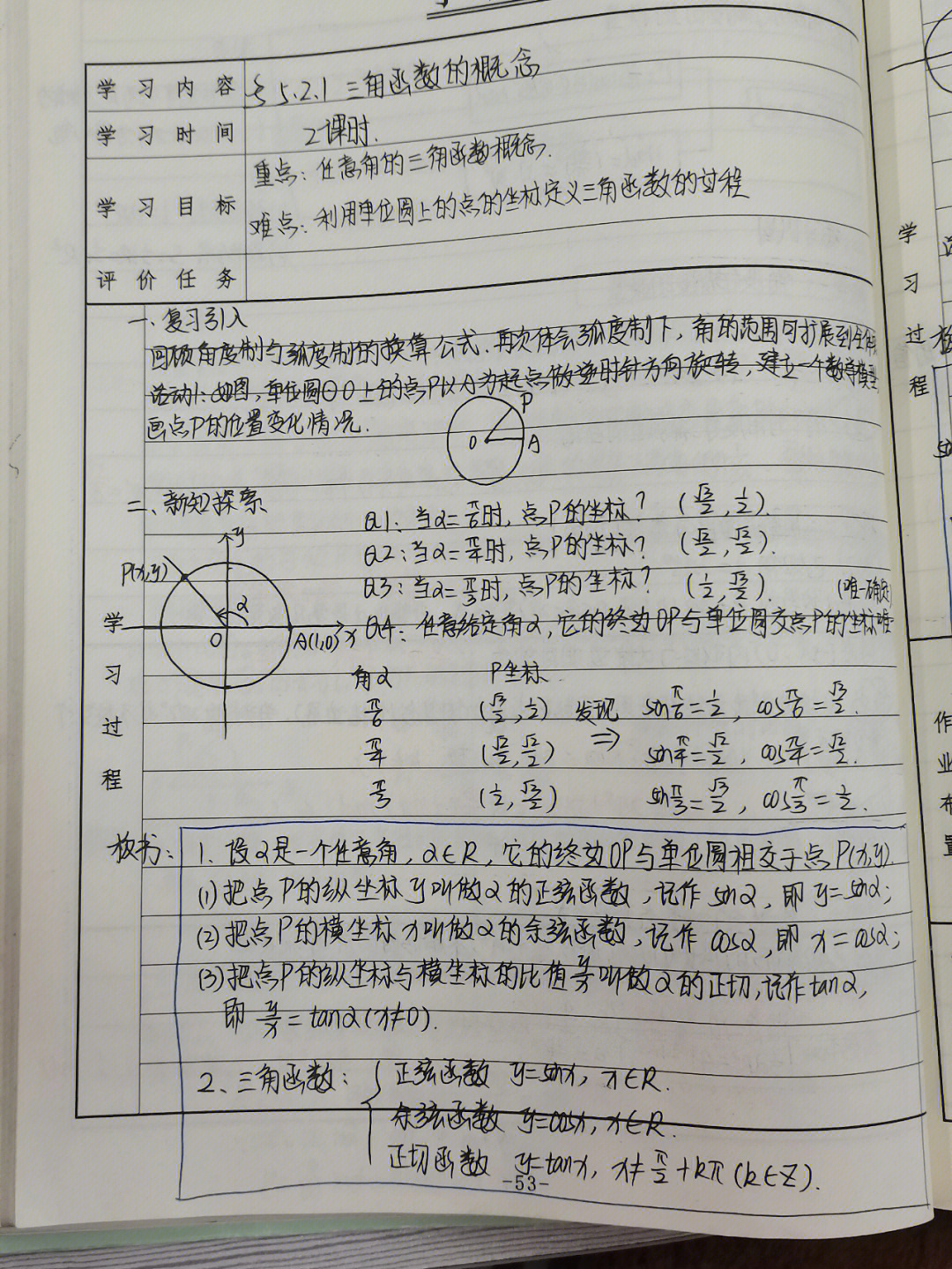 高中数学教案新人教a版同步更新