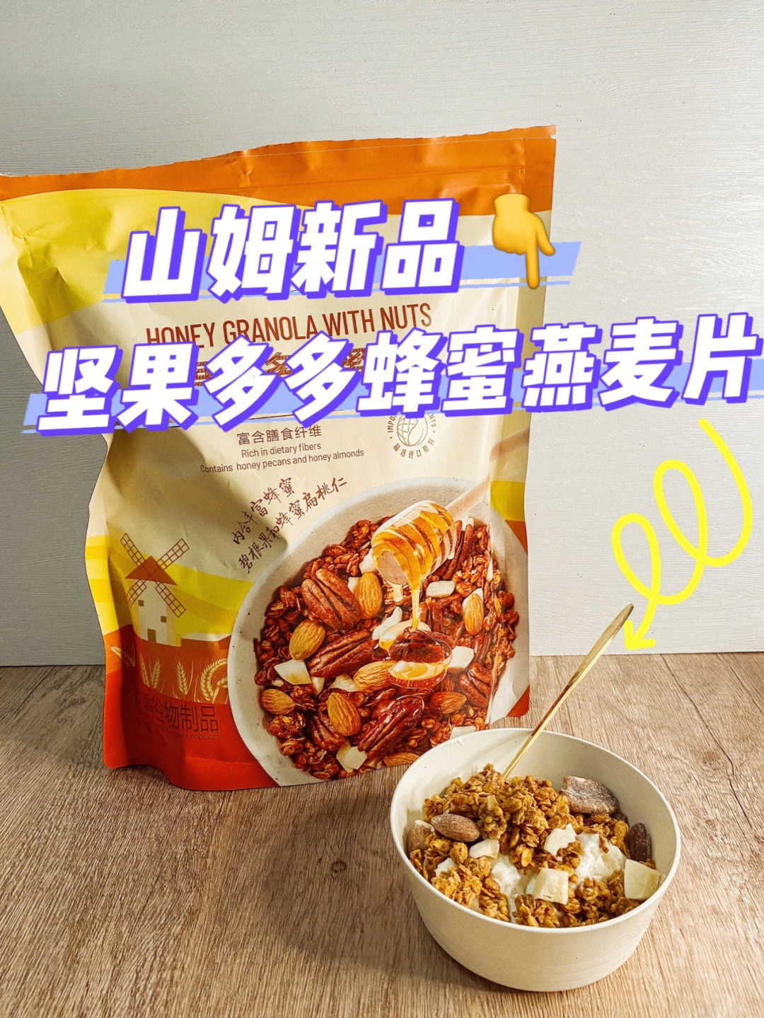 山姆新品70坚果多多蜂蜜燕麦片