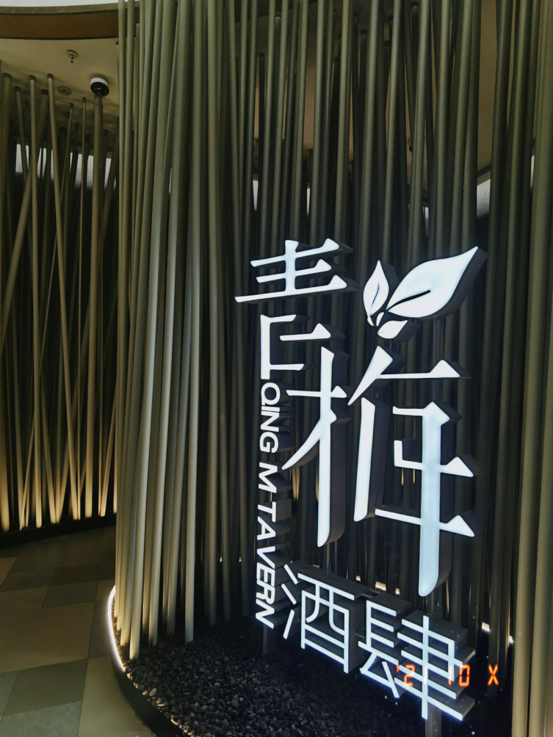 青梅酒肆沈阳k11新店来袭