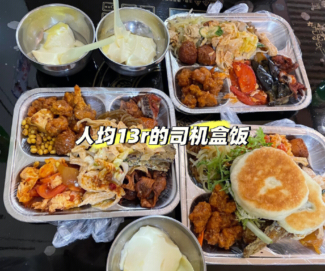 司机盒饭图片