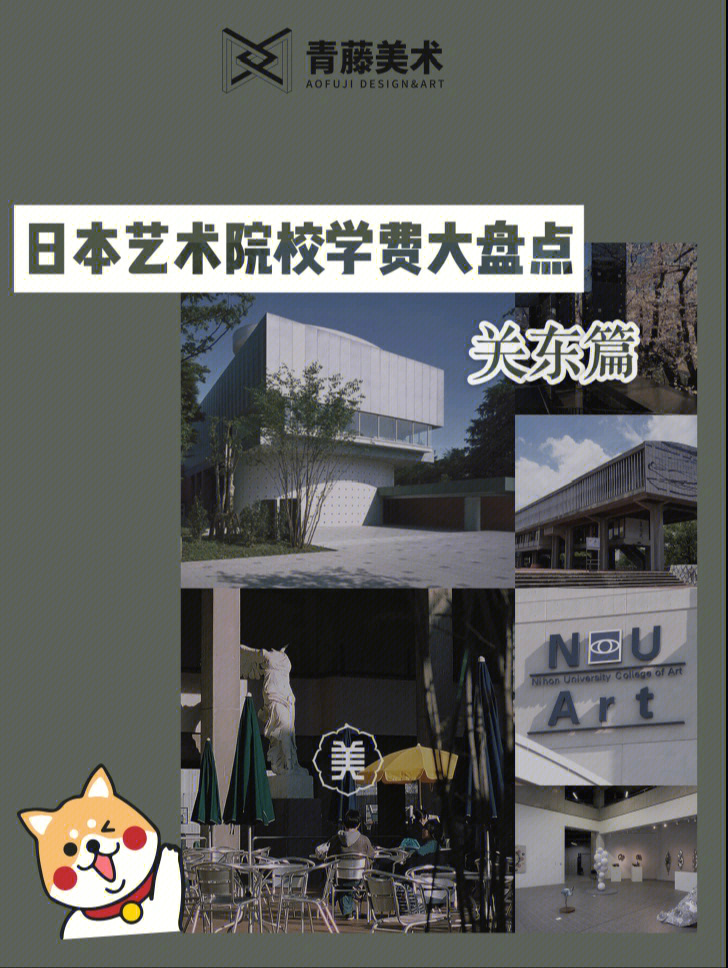 下日本各大美院的学费情况,提供大家参考93东京艺术大学90入学金