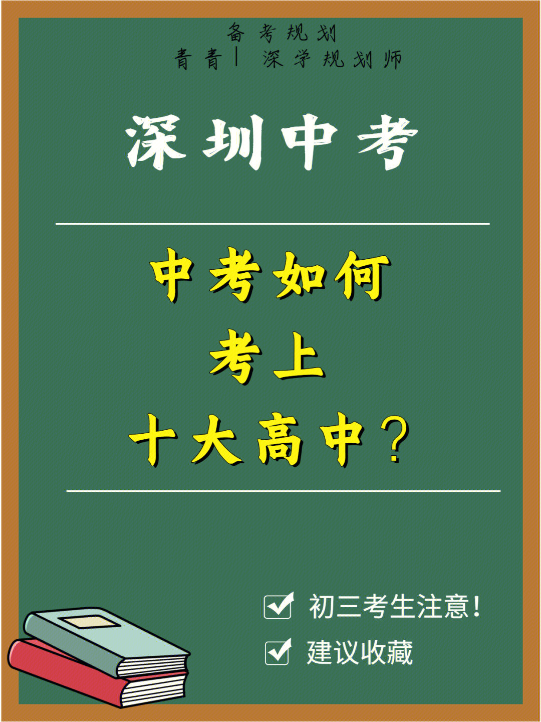 深圳中考有多少学生有机会上四大,十大?