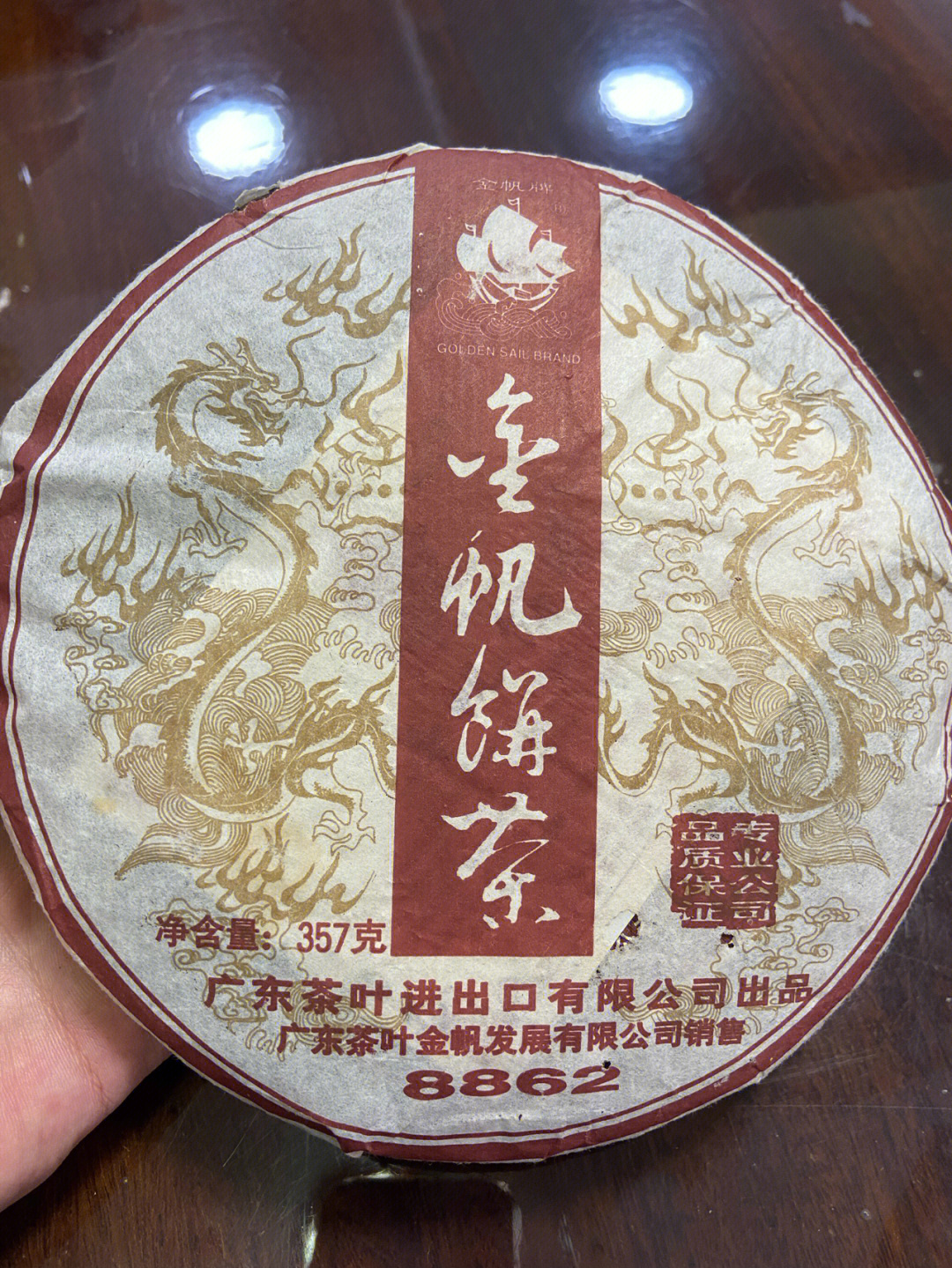 2007年金帆饼茶8862