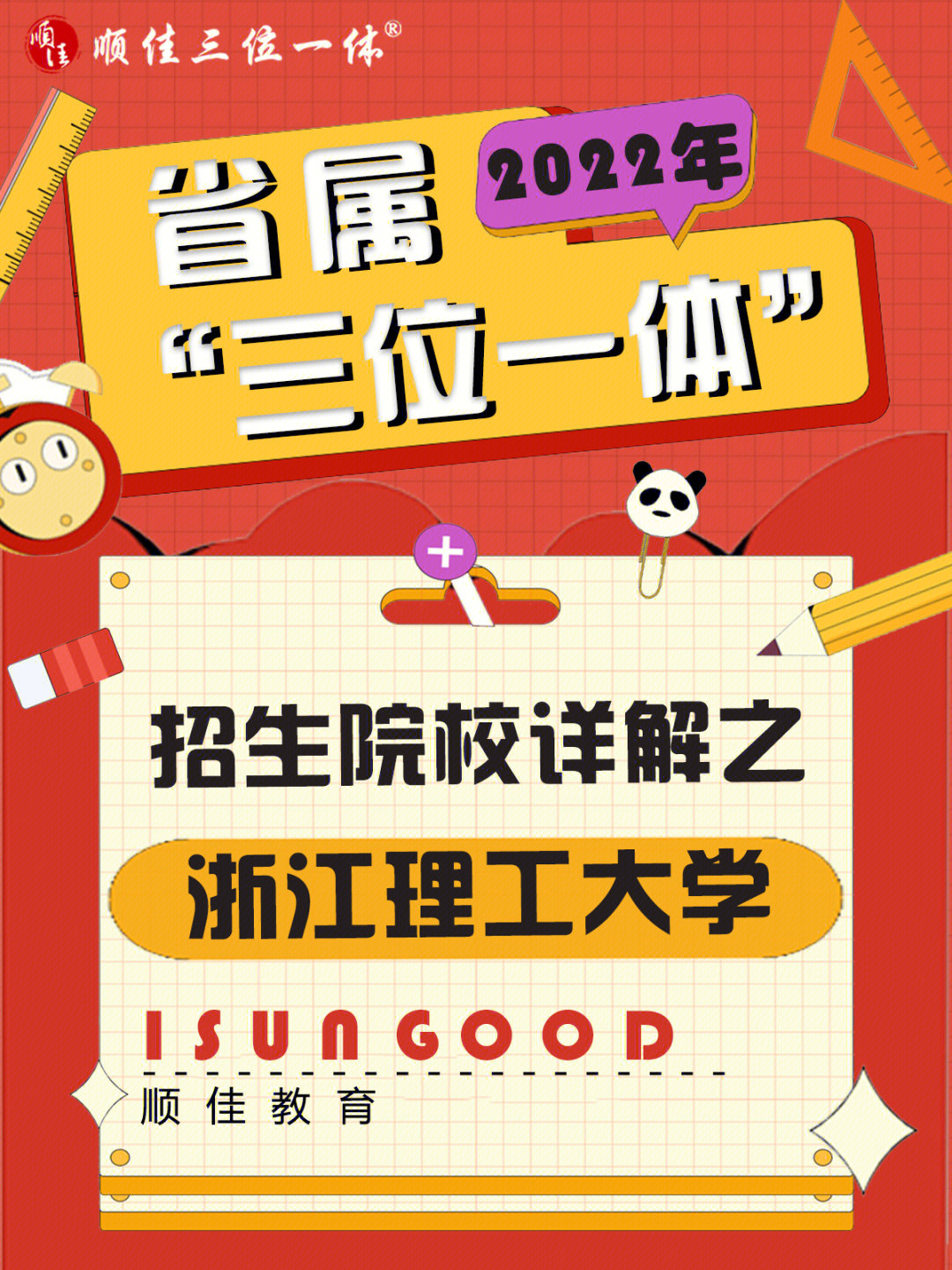 省属三位一体招生院校之浙江理工大学