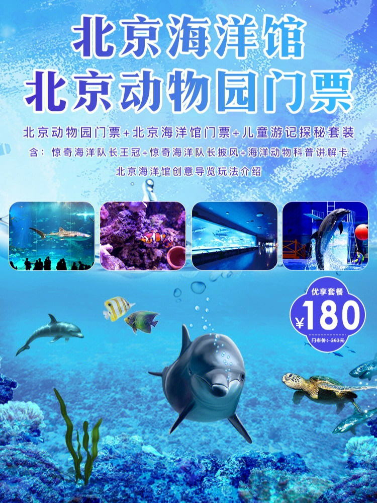 北京海洋馆 北京动物园两圆门票全天通票节假日通用:979797门市