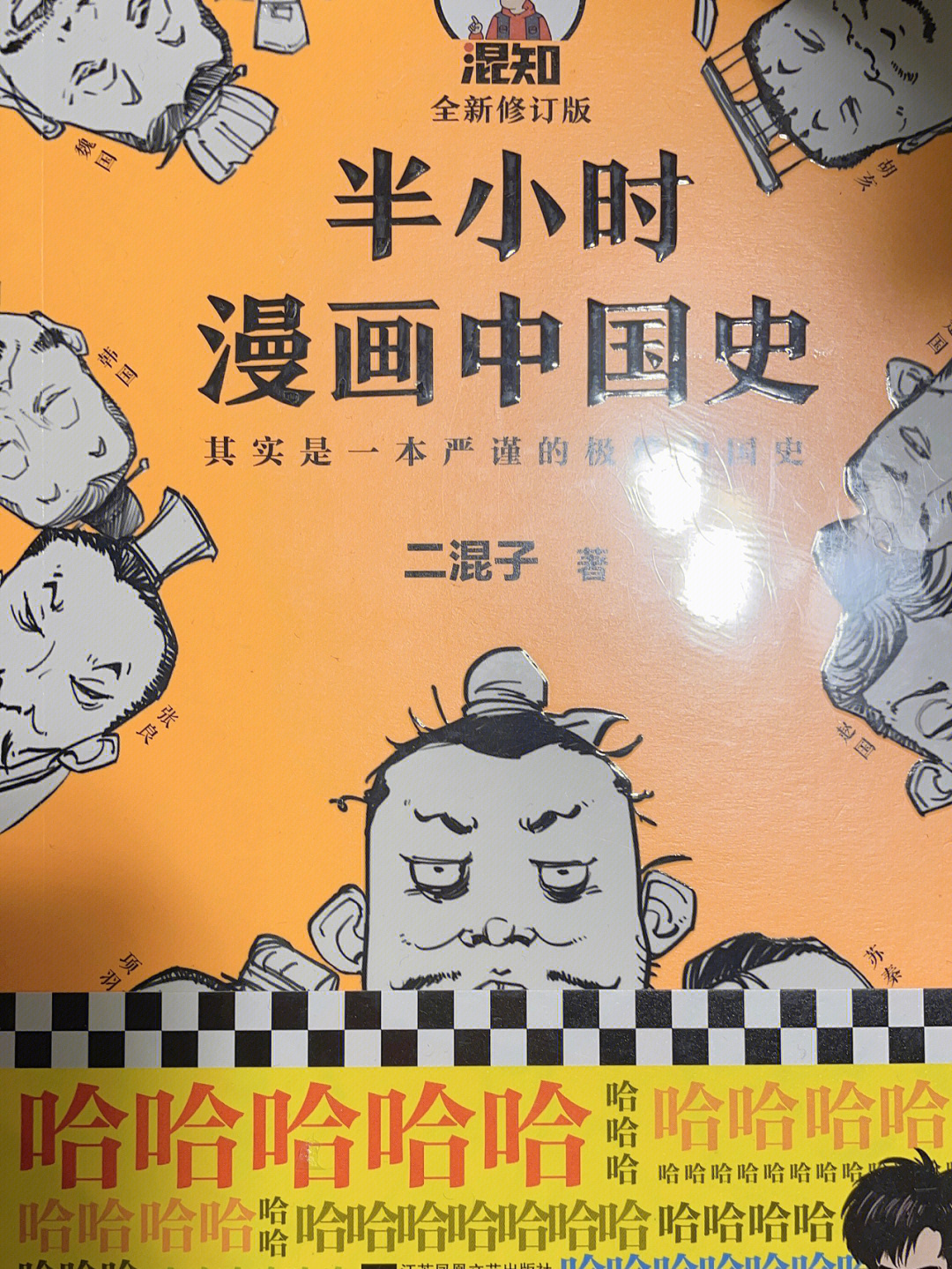 半小时漫画中国史