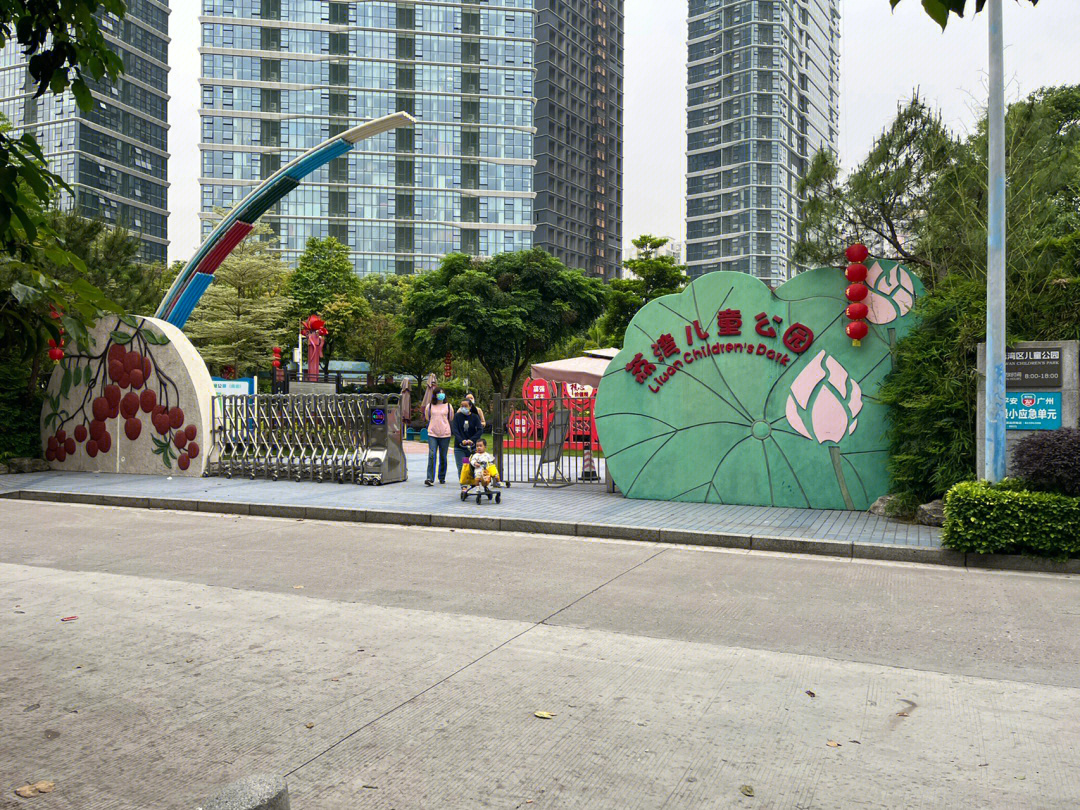 广州遛娃好去处 荔湾儿童公园(9点～18点)停车也很方便,门口直入500
