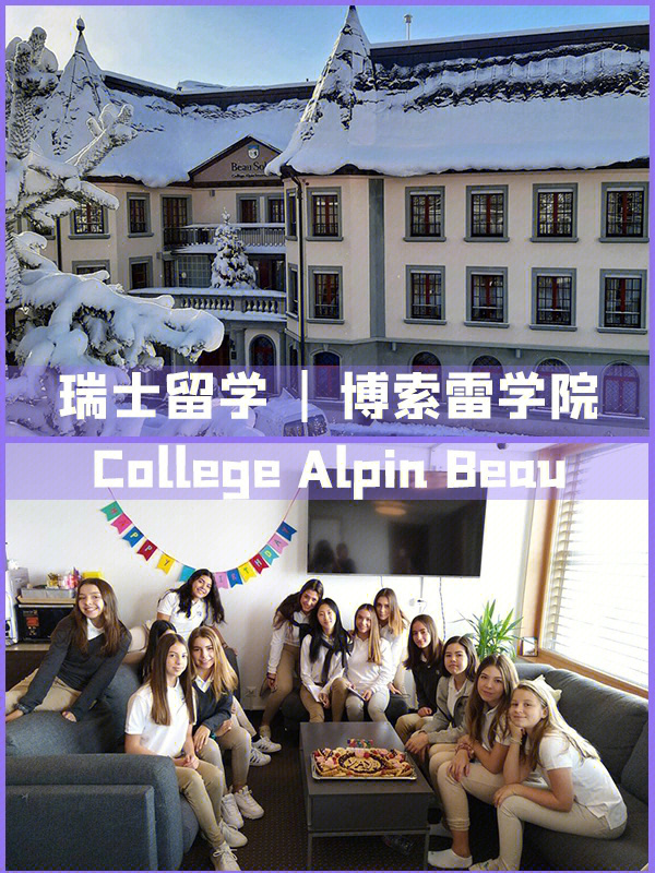 瑞士博索雷学院图片