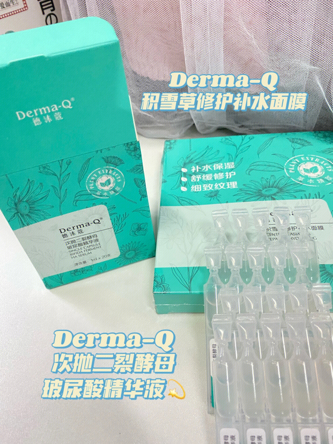 超补水修复的玻尿酸精华和面膜