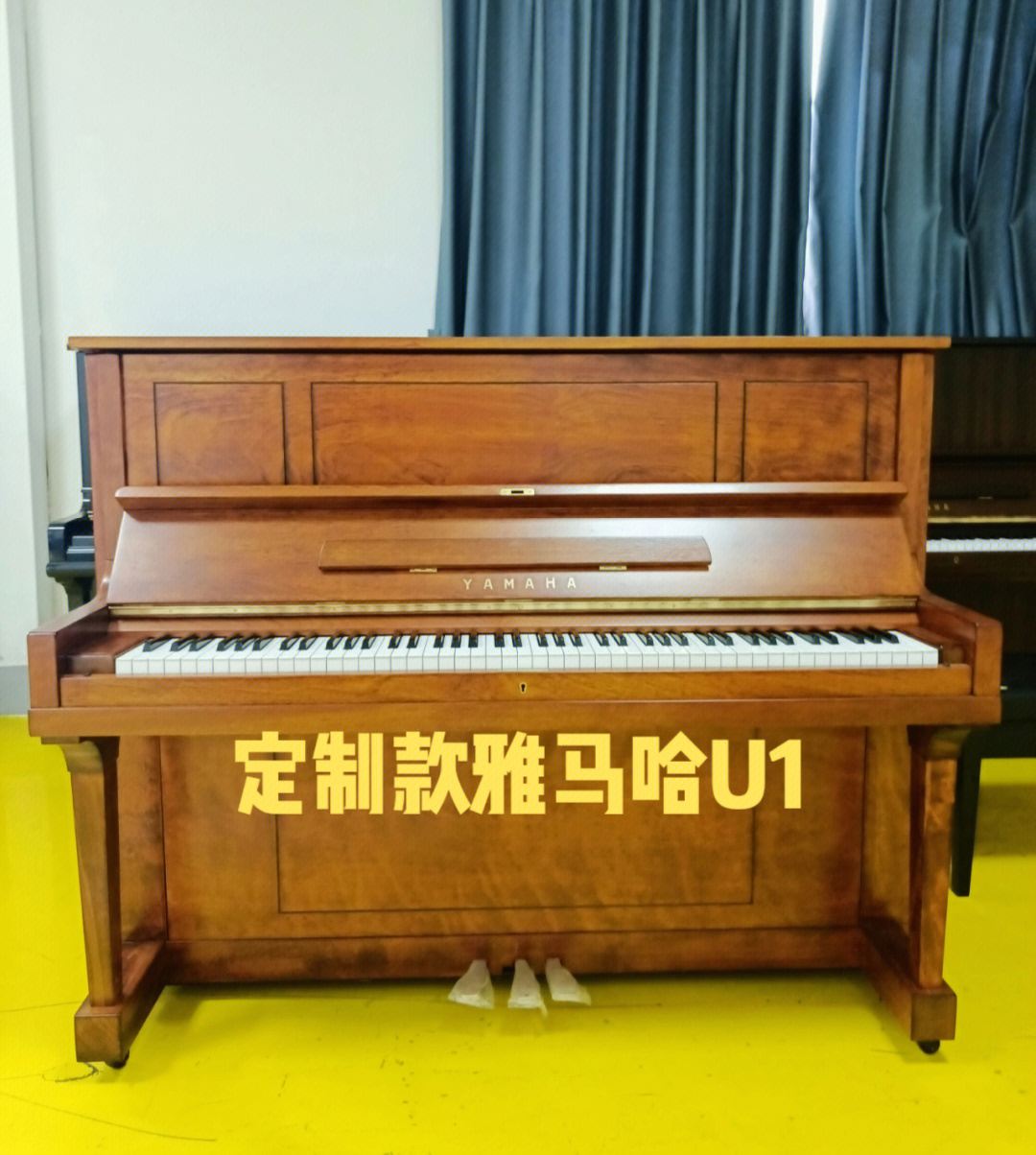 市面上非常少有的款式钢琴雅马哈u1