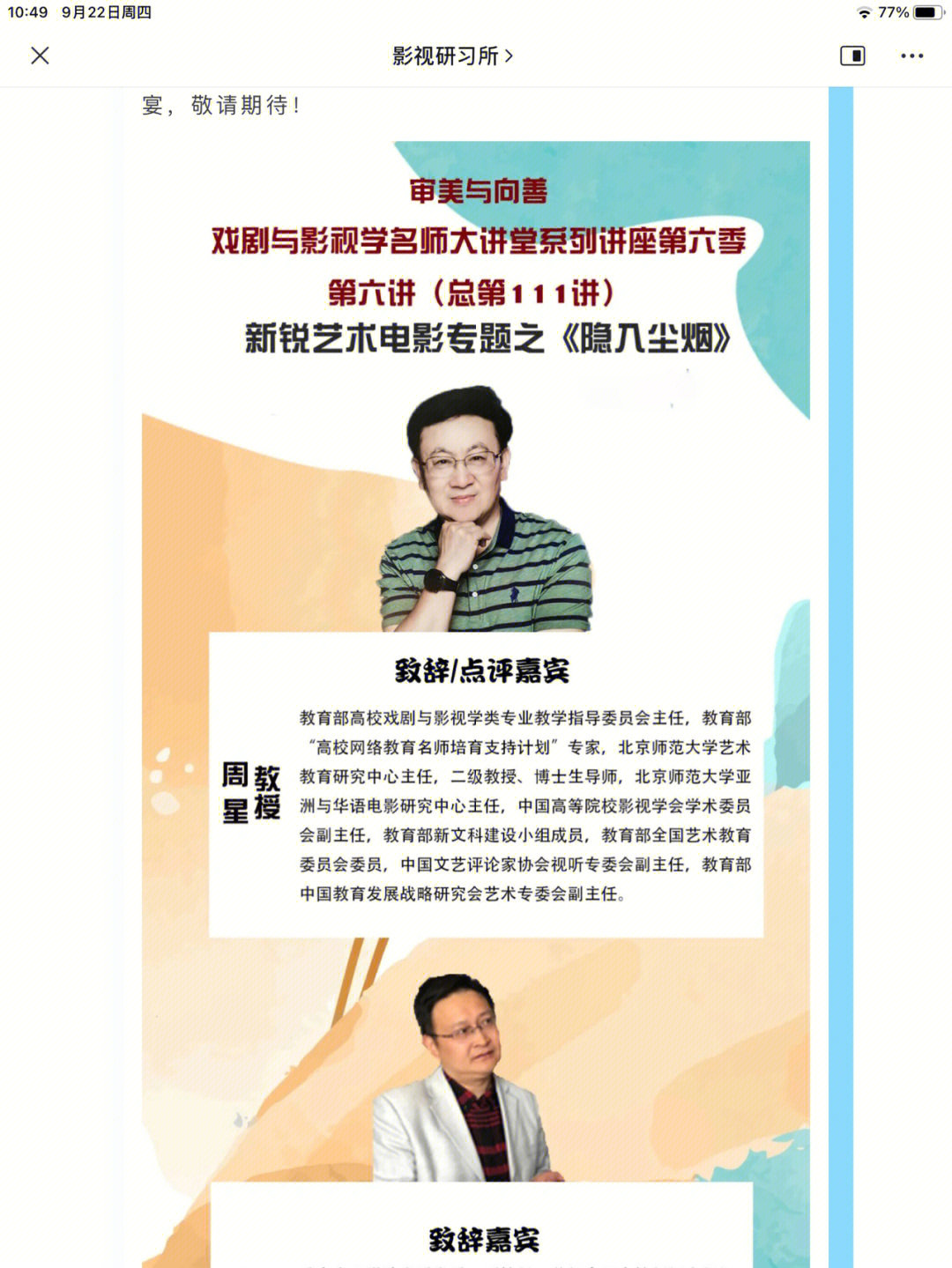 学术讲座李睿珺导演谈隐入尘烟