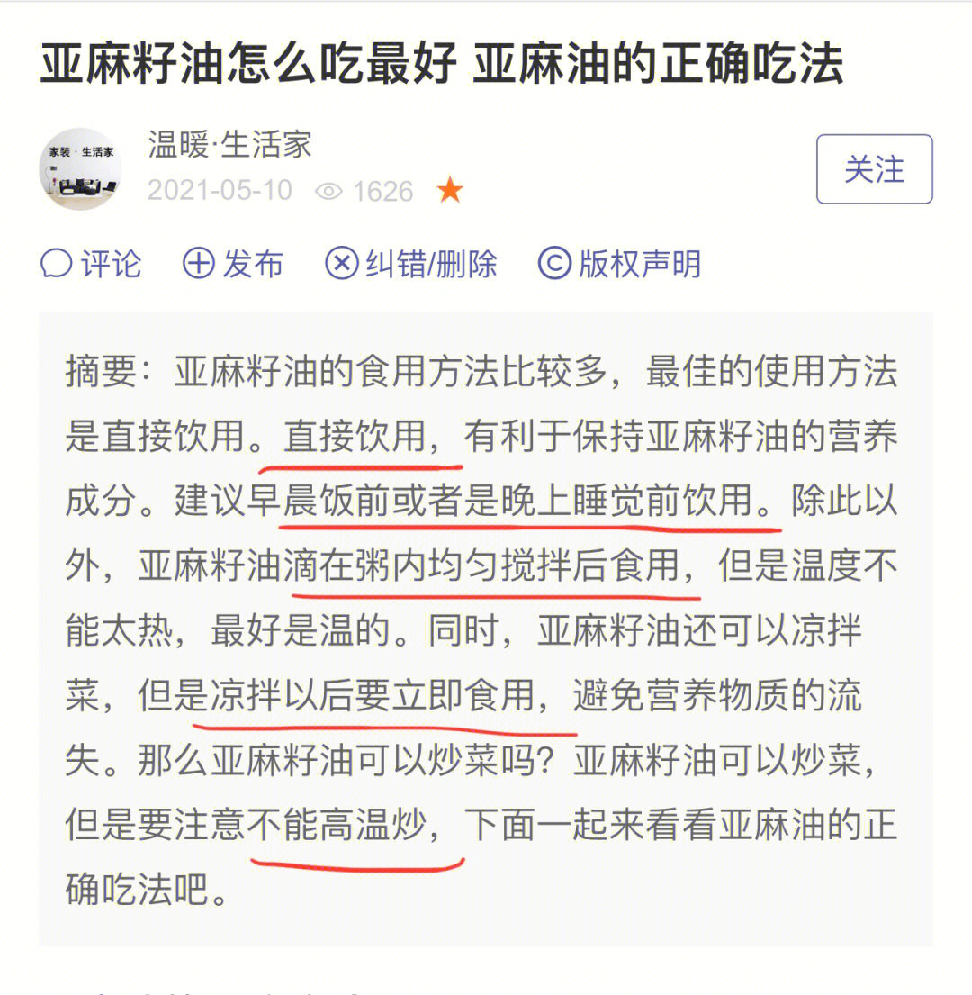 亚麻籽怎么吃最好图片